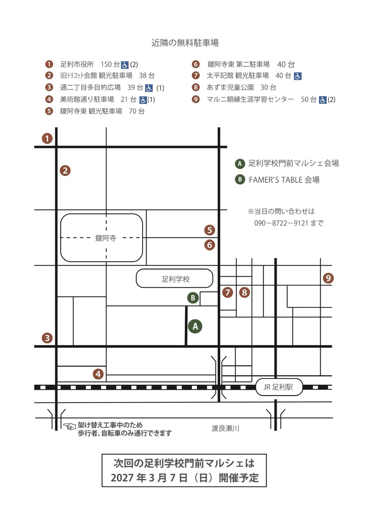 駐車場のご案内2026
