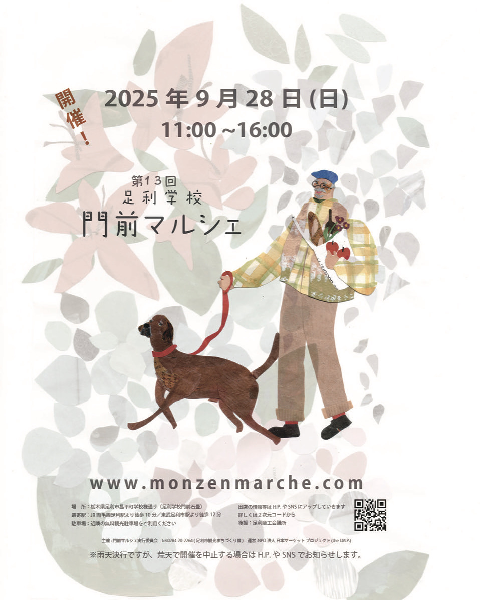 次回の開催は2025年9月28日です
