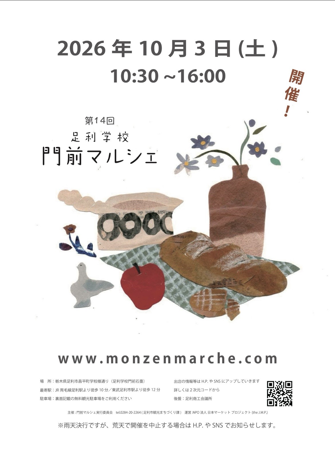 2026年10月3日(土)開催決定！